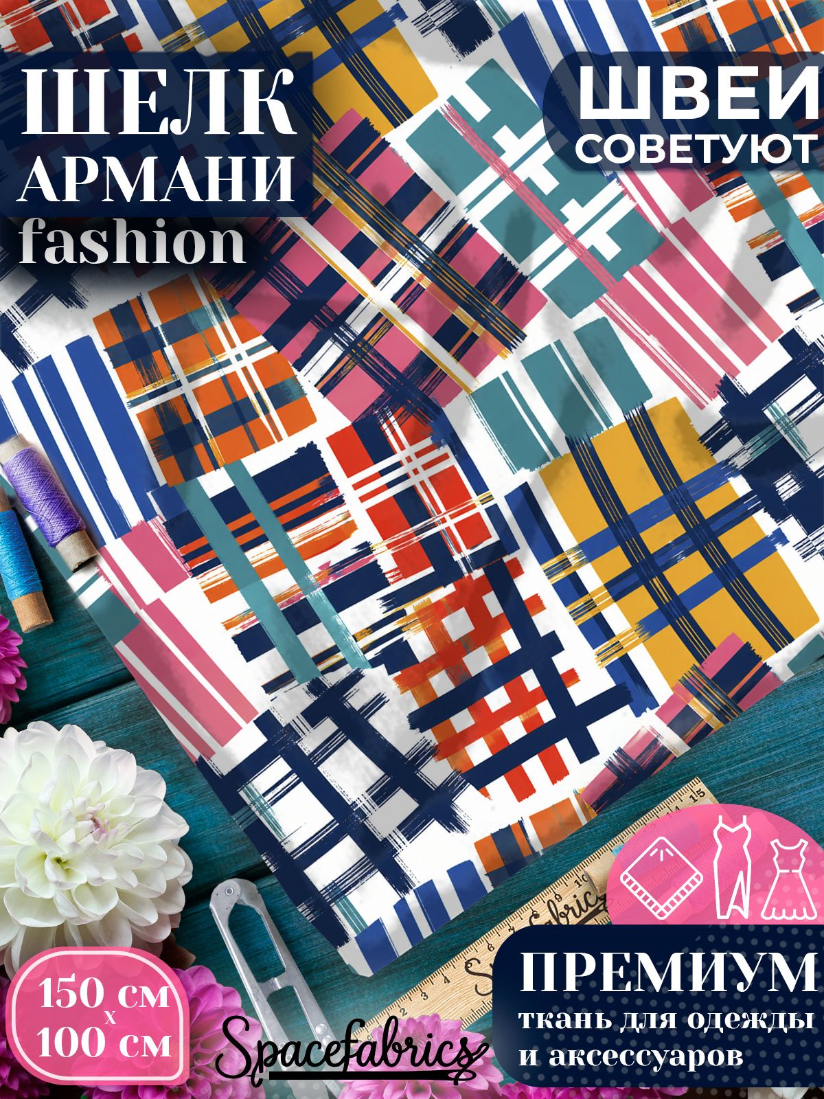 Ткань для шитья шелк Армани, искусственный атлас шелк для костюмов, платьев, юбок с принтом Полотняная клетка