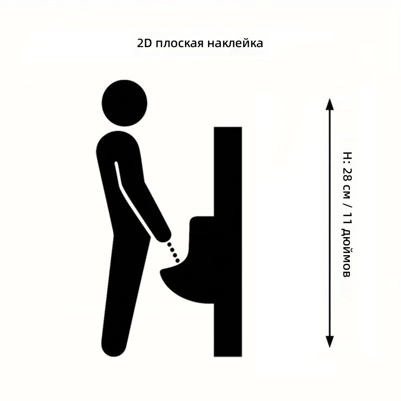 Наклейка на унитаз с рисунком мужского унитаза, водостойкая, яркий мультяшный дизайн для декора крышки и бачка, 1 шт
