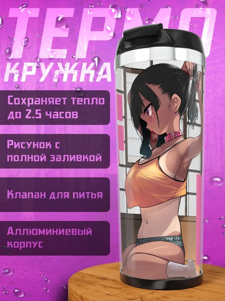 Термокружка Девушка в шортах