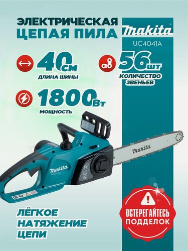 Изображение товара Пила цепная MAKITA UC4041A