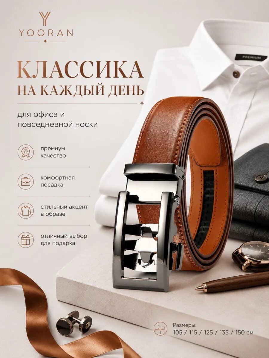 Ремень  для мужчин