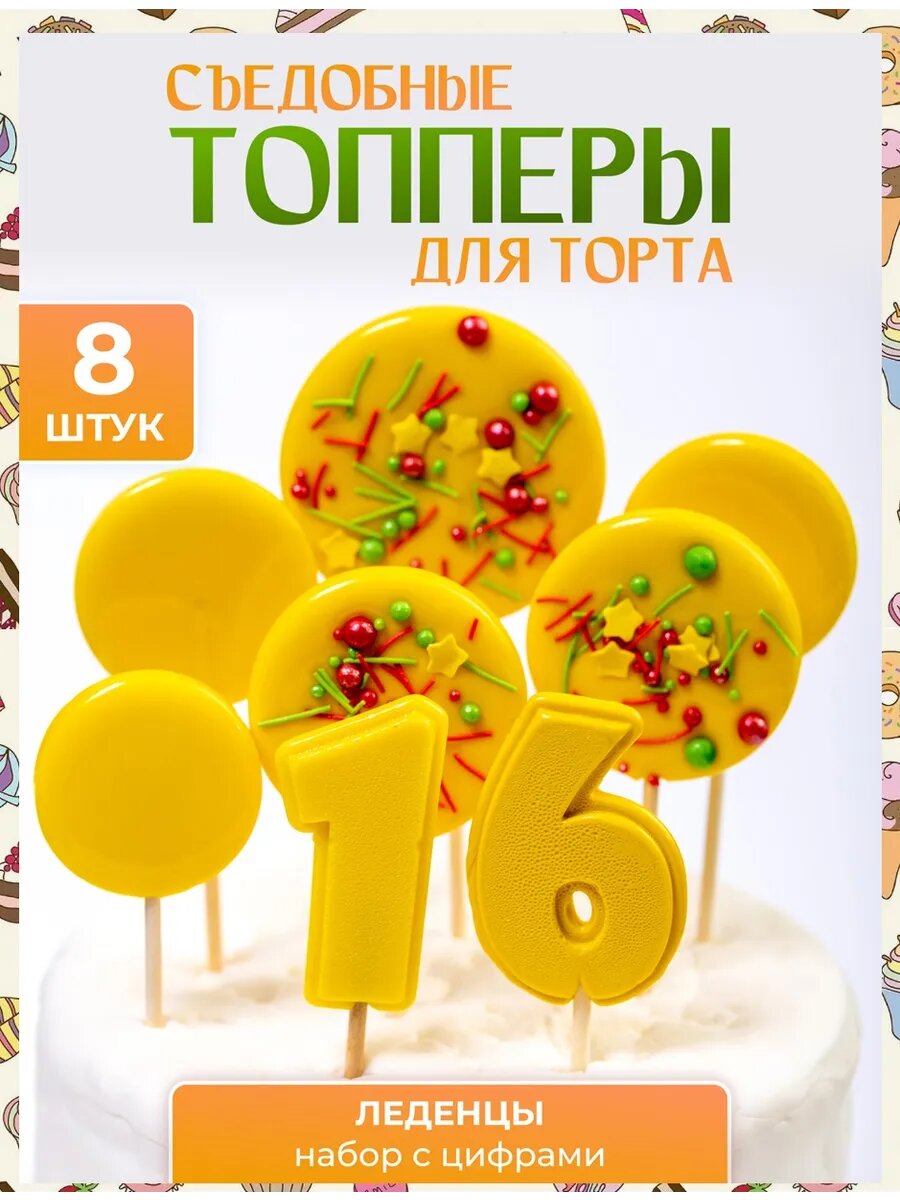Топпер на торт. Цифра 16