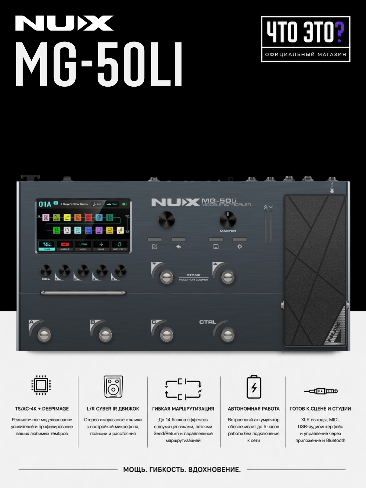 Гитарный процессор эффектов Nux MG-50LI DB, черный, 201 пользовательский пресет