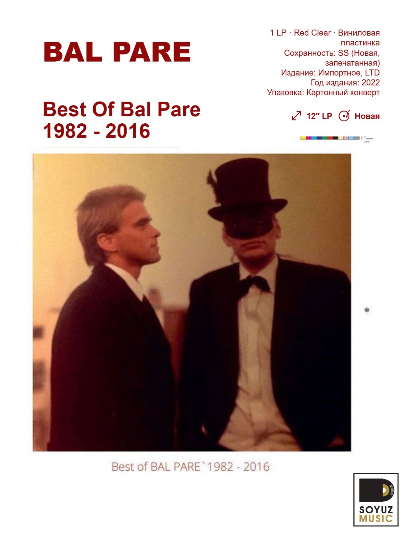 Bal Pare. Best Of Bal Pare 1982 - 2016 (LP Red Clear/Виниловая пластинка/Ltd)