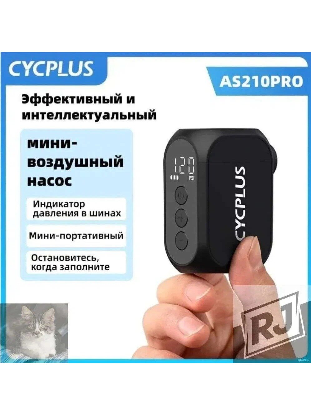 CYCPLUS AS210PRO Беспроводной электрический насос для велосипеда, стандартная модель серии