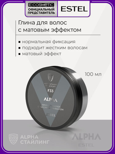 Изображение товара Глина для волос с матовым эффектом ESTEL PROFESSIONAL Alpha нормальной фиксации 100 мл