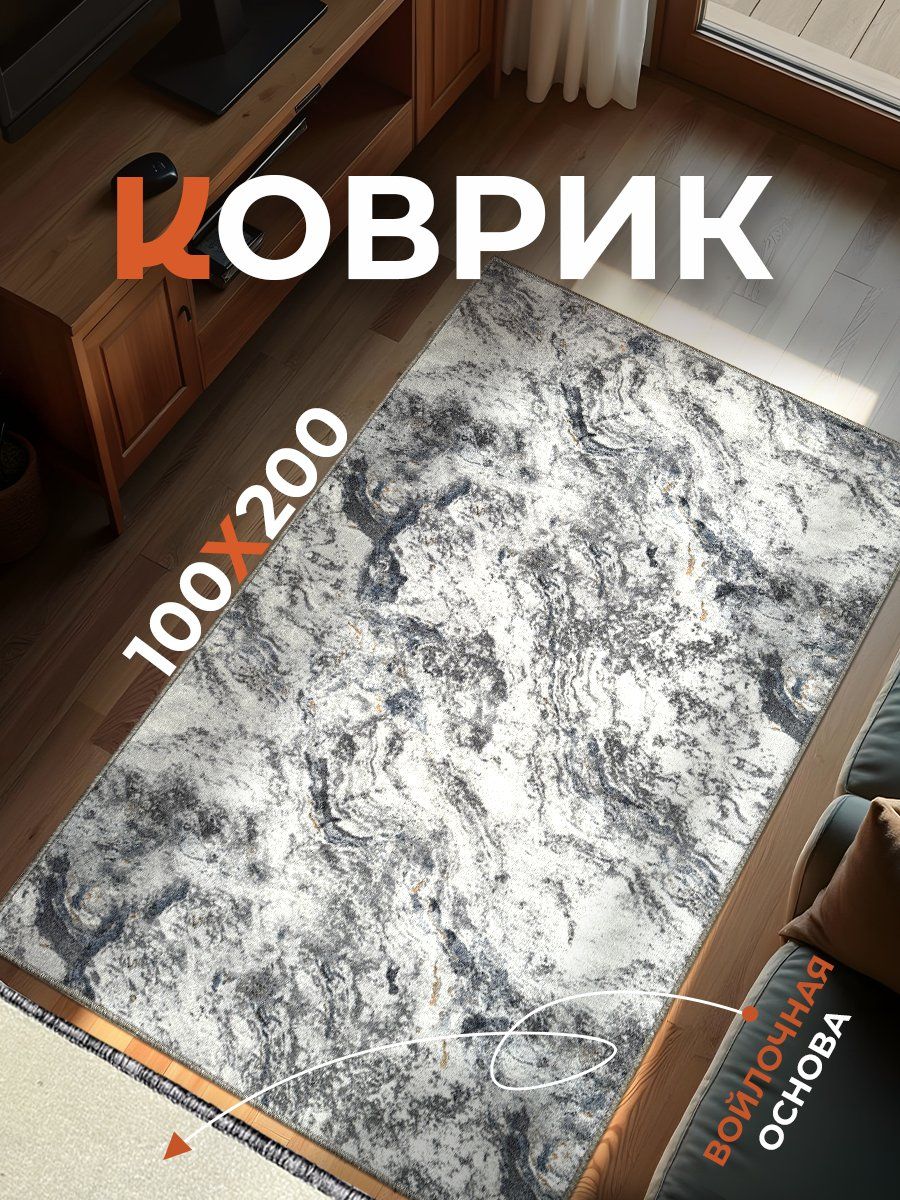 Ковер, коврик прикроватный в прихожую гостиную детскую на пол кухни 100х200 см