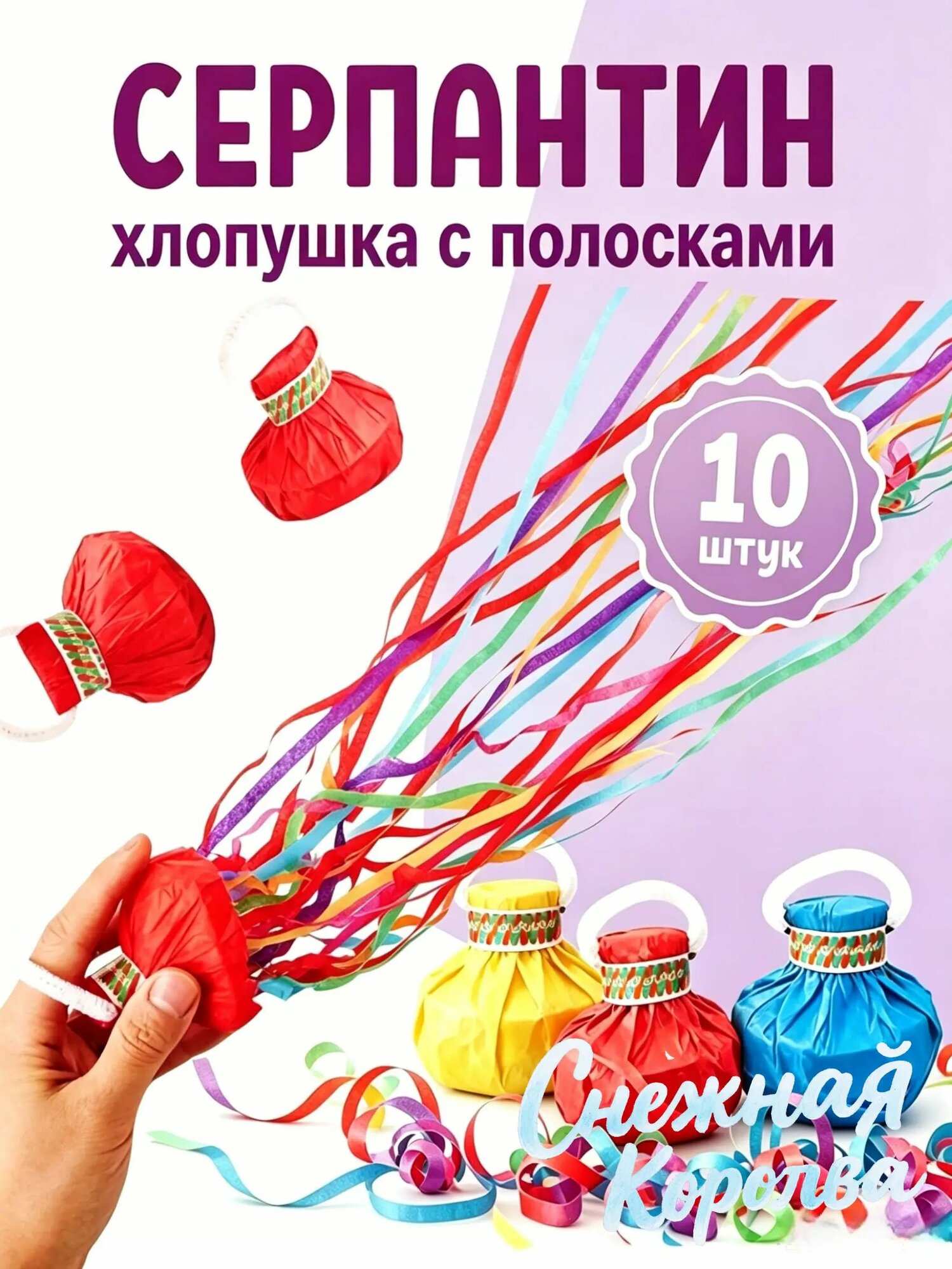 Серпантин полоски 10 шт разноцветный