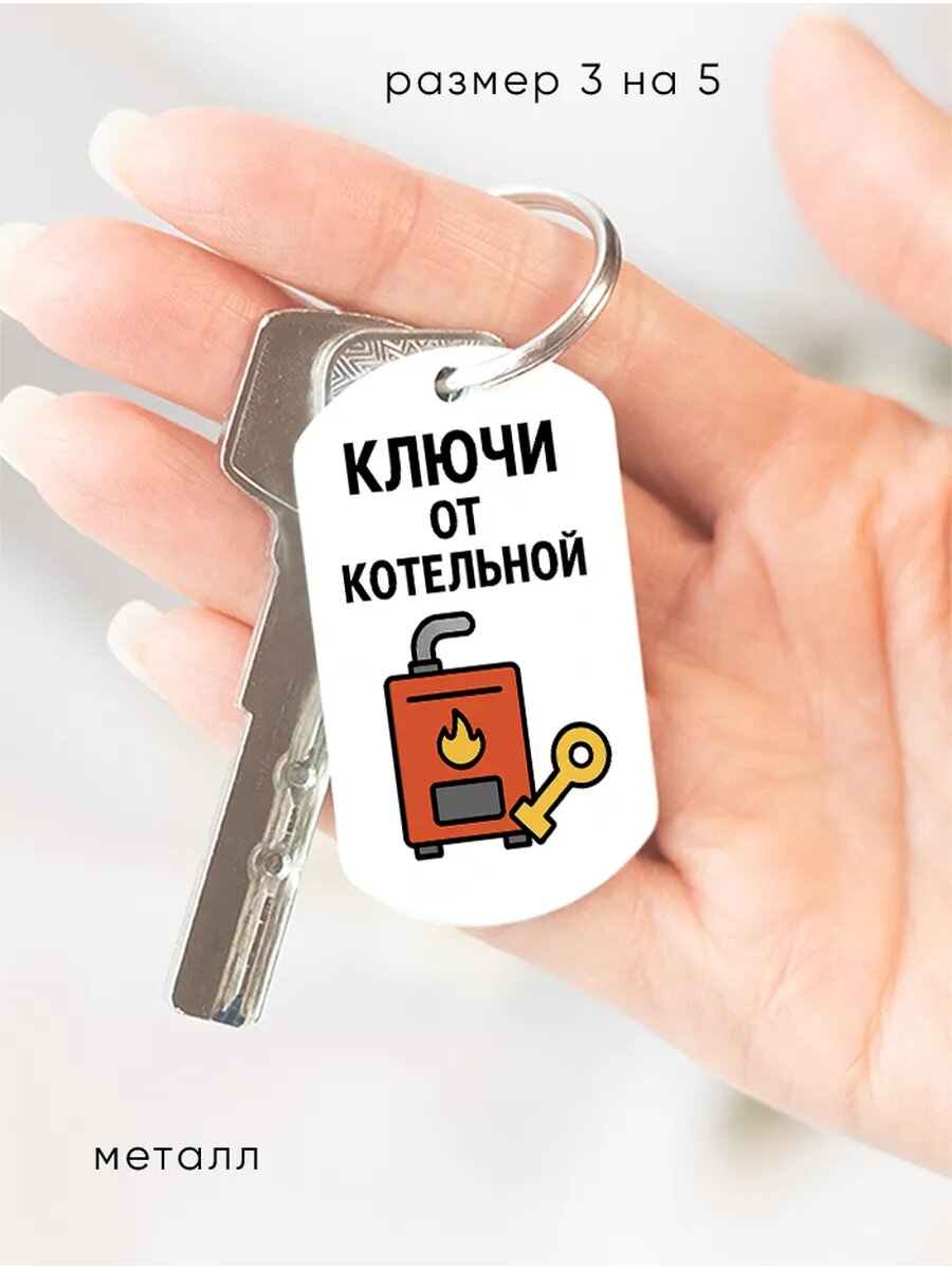 Брелок
