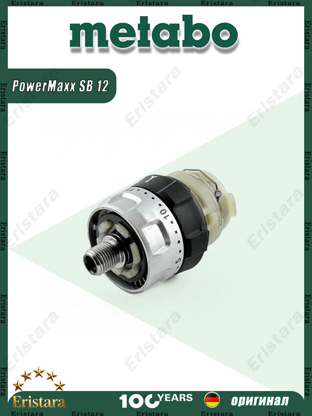 Ударный редуктор для шуруповерта Metabo 316097290 PowerMaxx SB 12