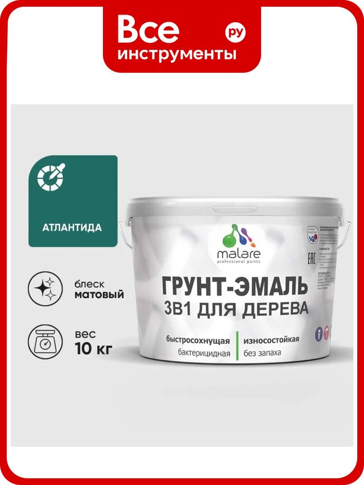 Грунт-Эмаль MALARE 3 в 1 для деревянных поверхностей, акриловая, моющаяся, без запаха, матовая, атлантида, 10 кг ГЭДЕРААТЛМ1000