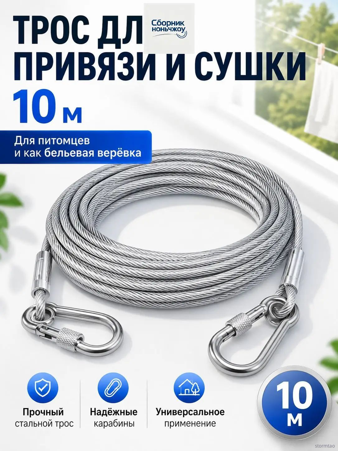 Стальной трос 10 м с карабинами, универсальная система для привязи животных и сушки белья