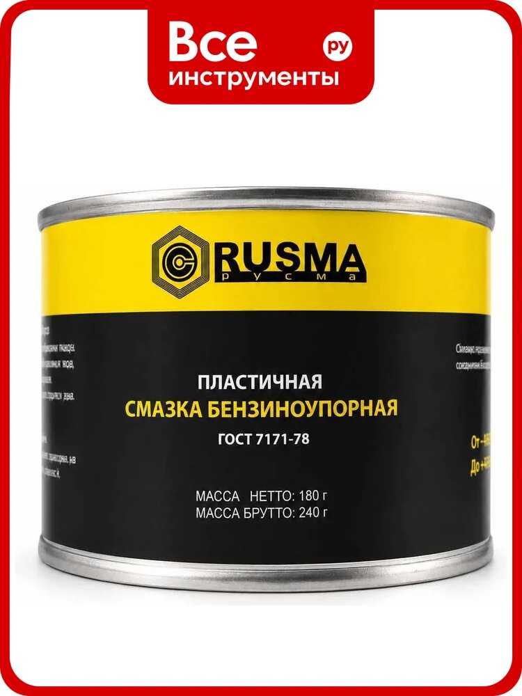 Смазка бензиноупорная RUSMA 99