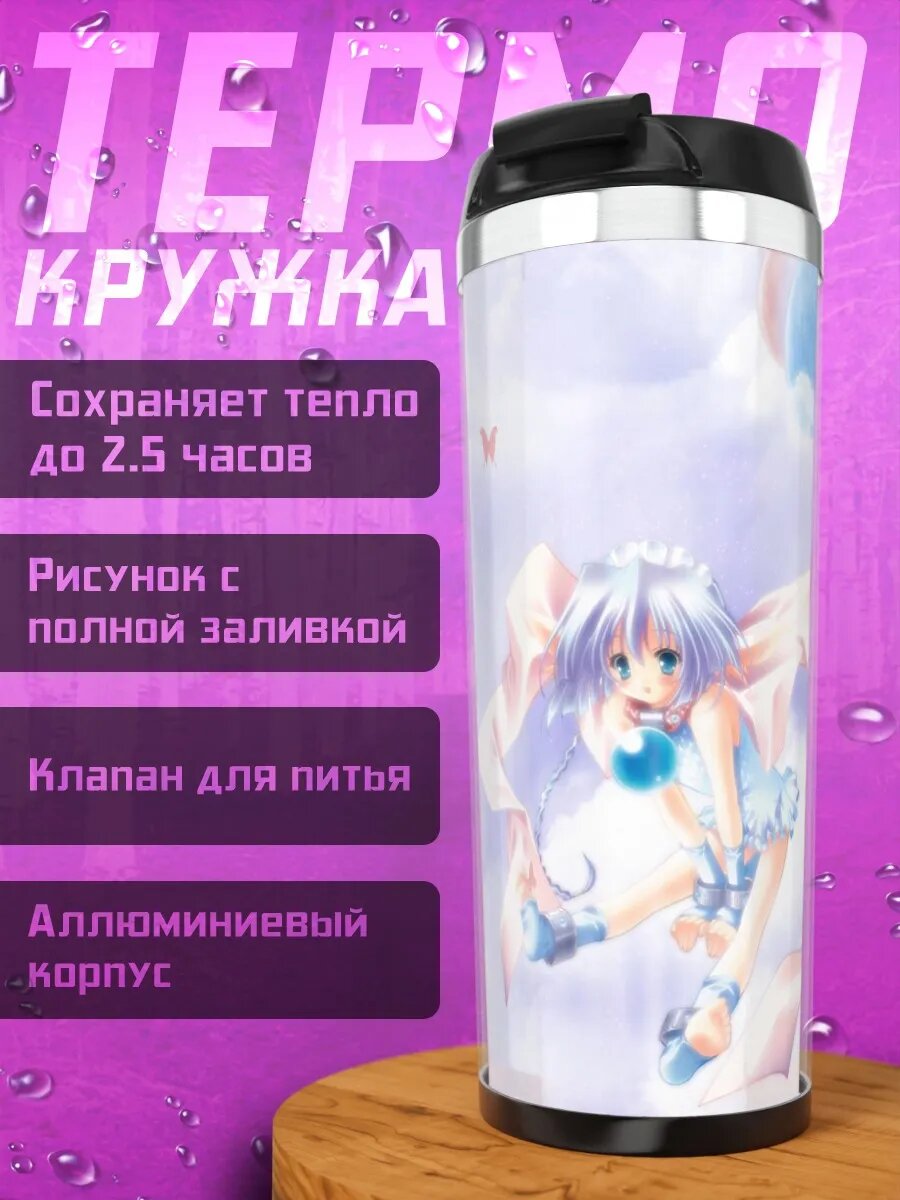 Термокружка Нина Фромм в облаках