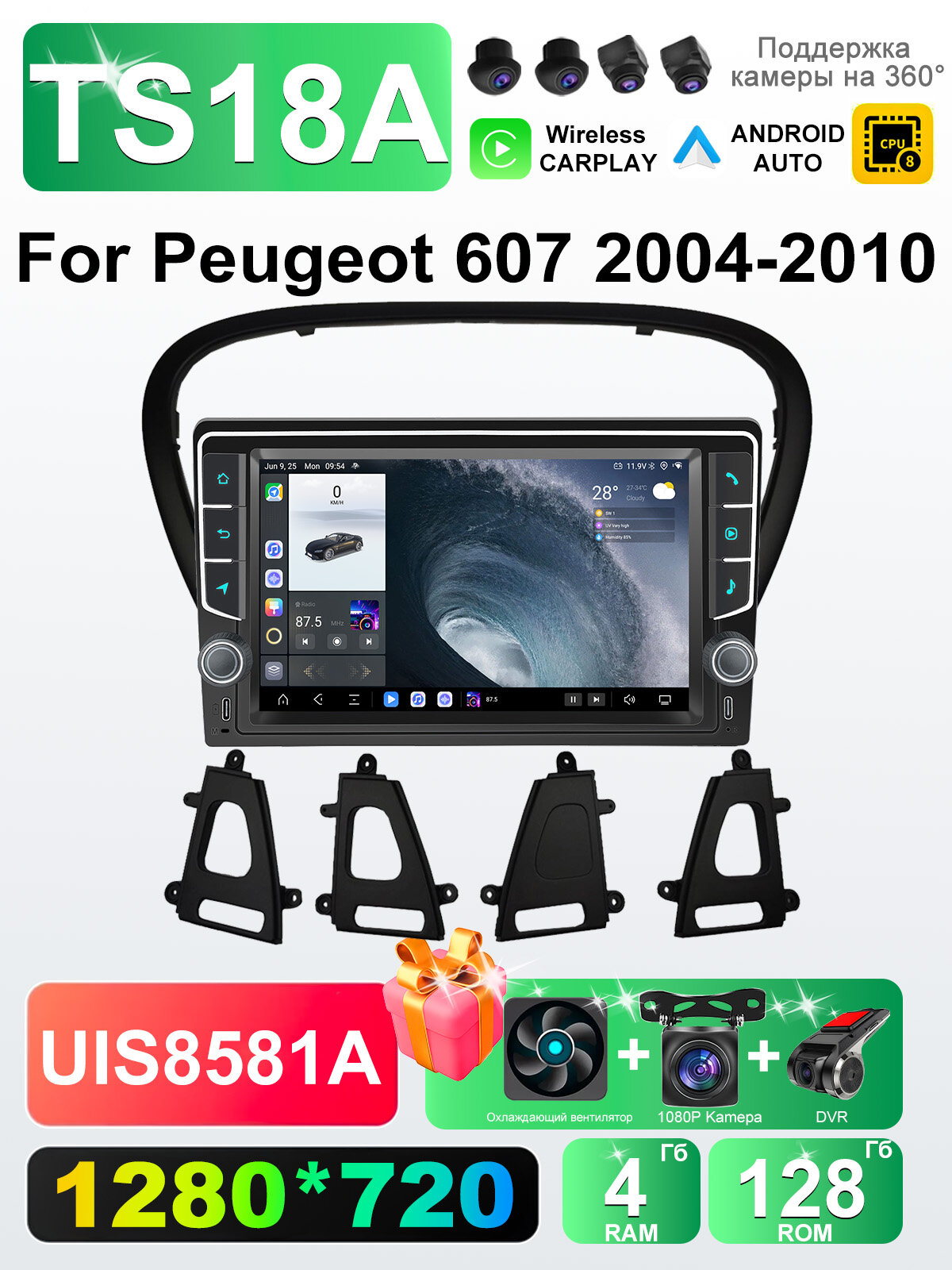 Магнитола RK-A908 для Peugeot 607 2004-2010. Андроид магнитола, DSP, беспроводной CarPlay и Android Auto, GPS и ГЛОНАСС