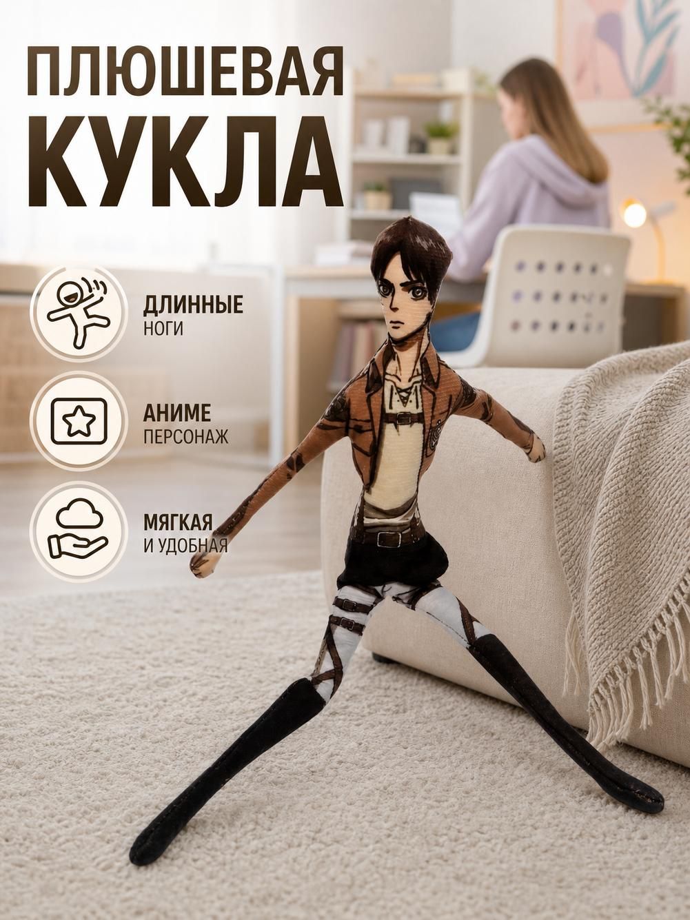 Коллекционная фигурка Микасы из плюша, тонкие конечности, 28 см