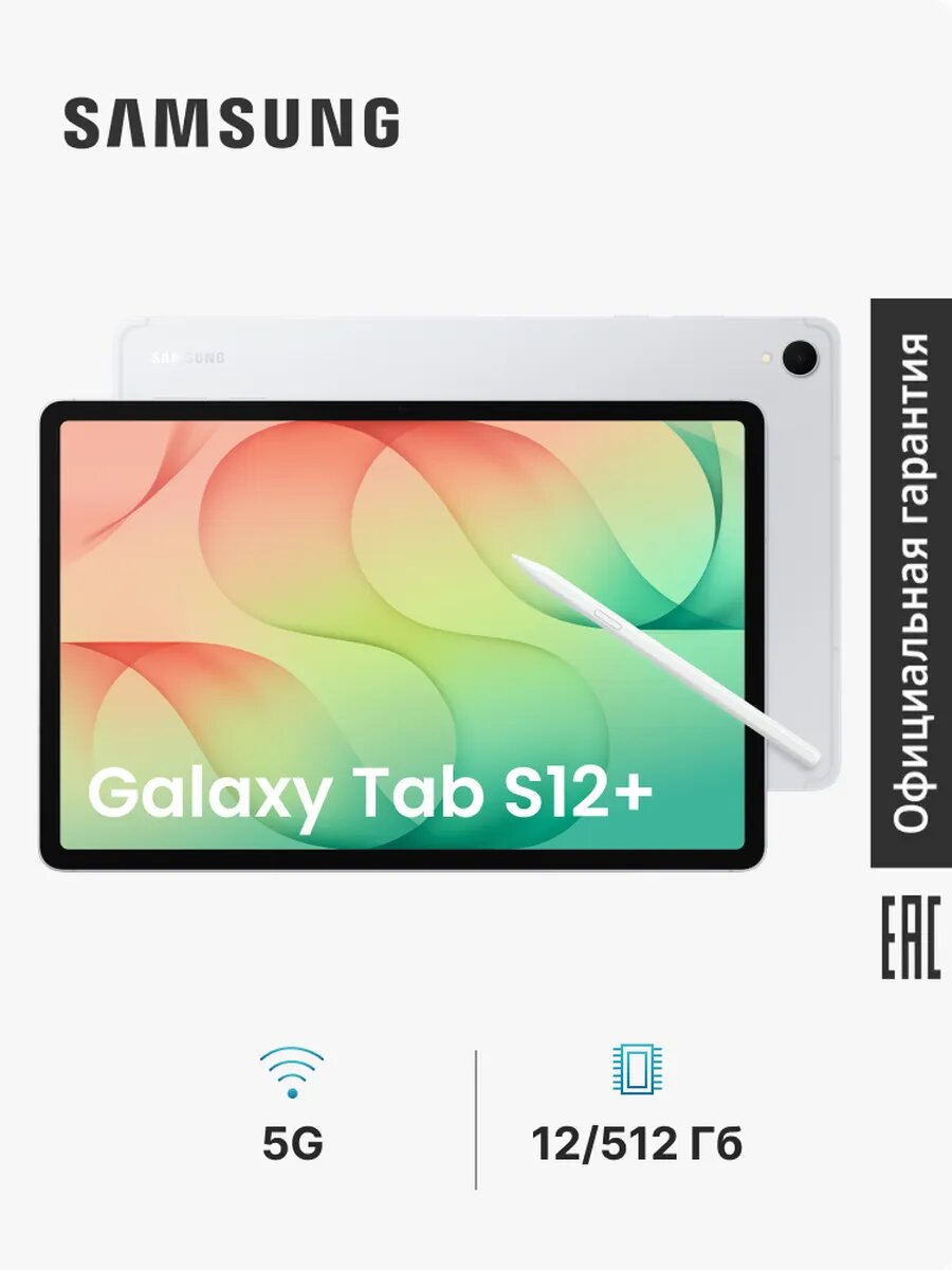 Планшет Samsung Galaxy Tab S12+ (SM-X846) 5G, Ростест (EAC), 12.6" 12 ГБ/512 ГБ, серебристый