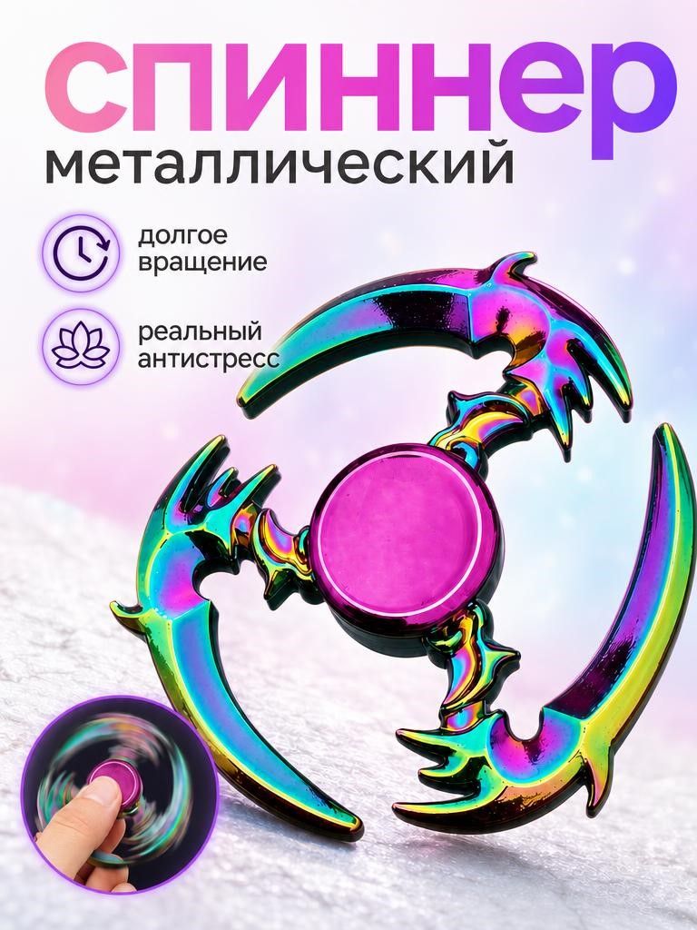 Спиннер металлический, антистресс для рук, сюрикен фиджет спинер