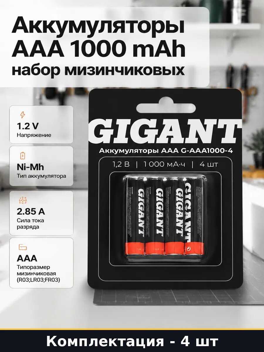 Аккумуляторы ААА 1000 mAh 4 штуки набор мизинчиковых