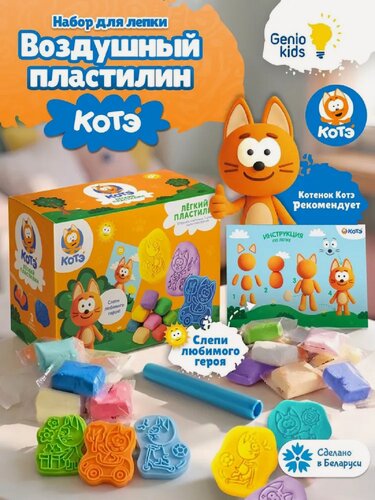Изображение товара Набор для детской лепки из легкого пластилина "Котенок Котэ", воздушный мягкий пластилин для детей, тесто для творчества