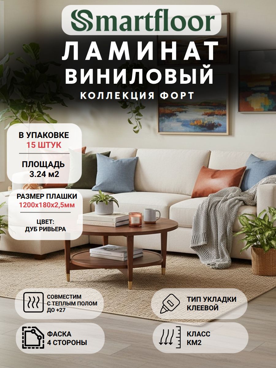 Виниловая плитка ПВХ Смартфлор клеевая для пола Дуб Ривьера 4V 1200х180х2,5 мм. (3,24м2/15шт)