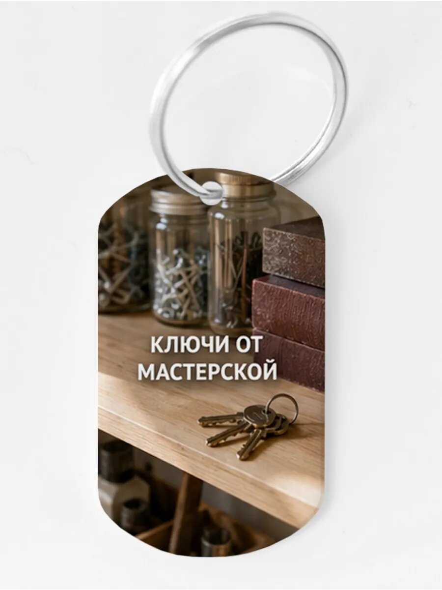 Брелок Wooden KEYS