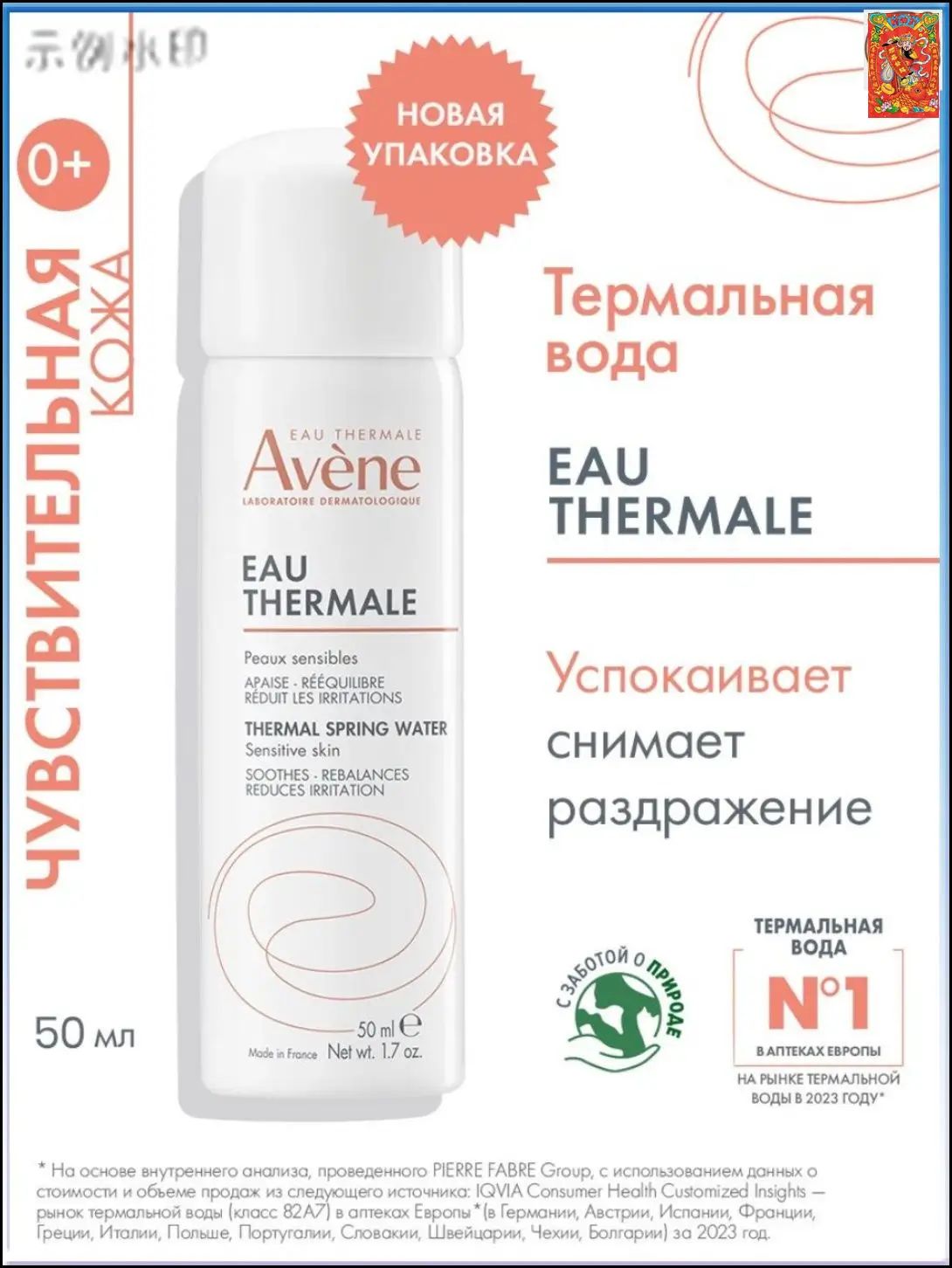 Термальная вода Avène Спрей Освежающий для лица 50 мл Гипоаллергенный тонизирующий спрей для всех типов кожи