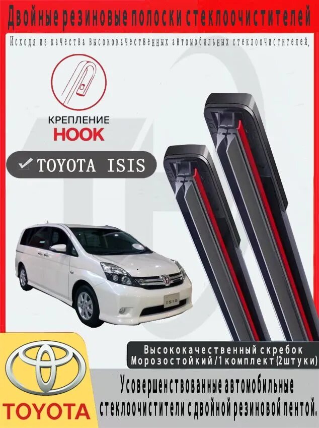 Щетка стеклоочистителя Бескаркасная, арт. Дворники каркасные для Toyota Isis 2004~2017 Комплект щеток стеклоочистителя Тойота, 60 см + 40 см