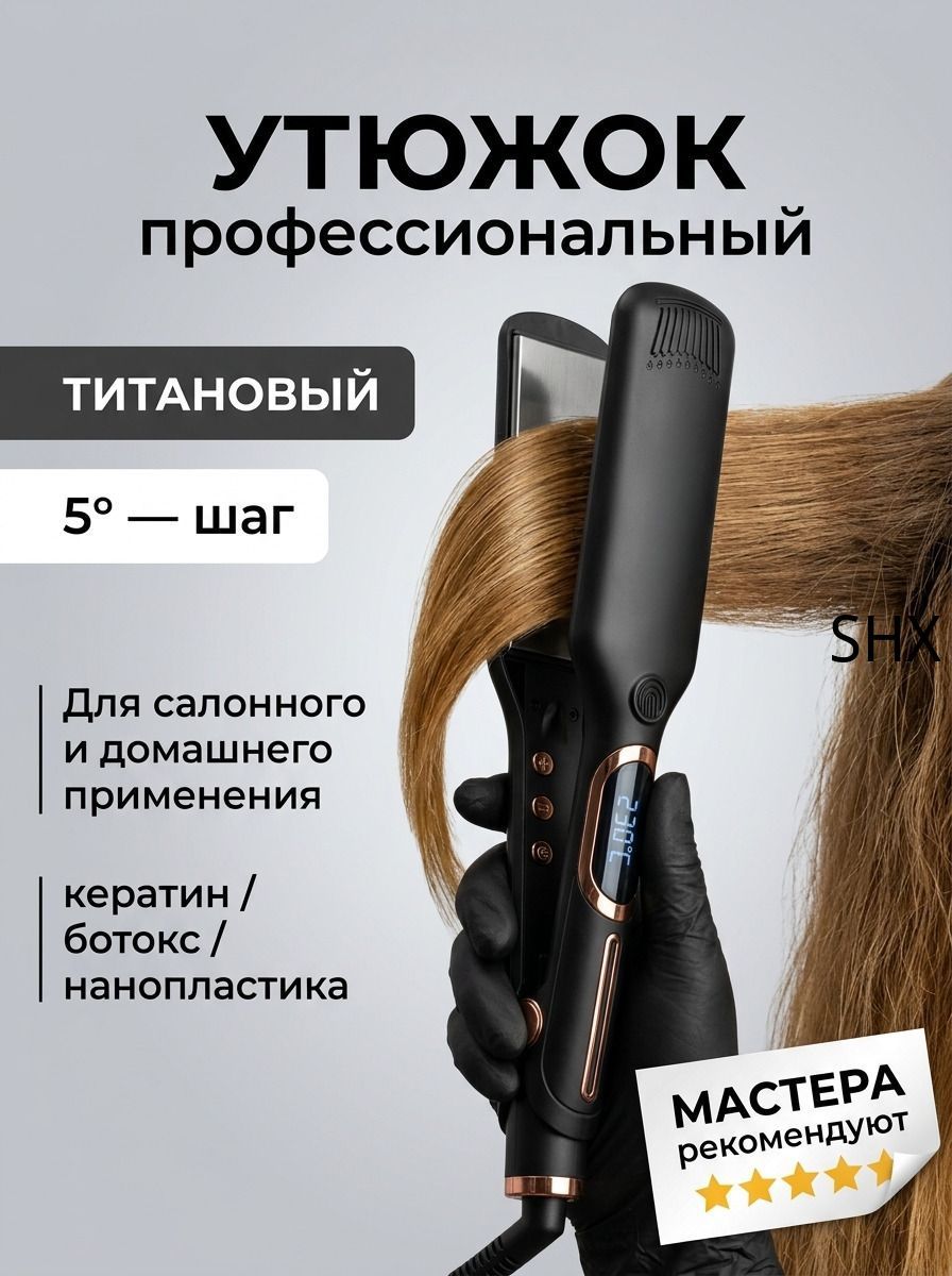 Выпрямитель волос с титановыми пластинами MERLY