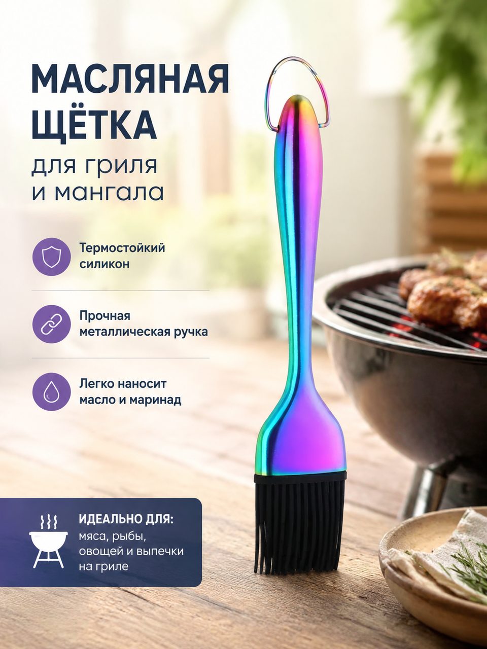 Масляная щётка Bisda Rose Gold, металлическая, для гриля и мангала