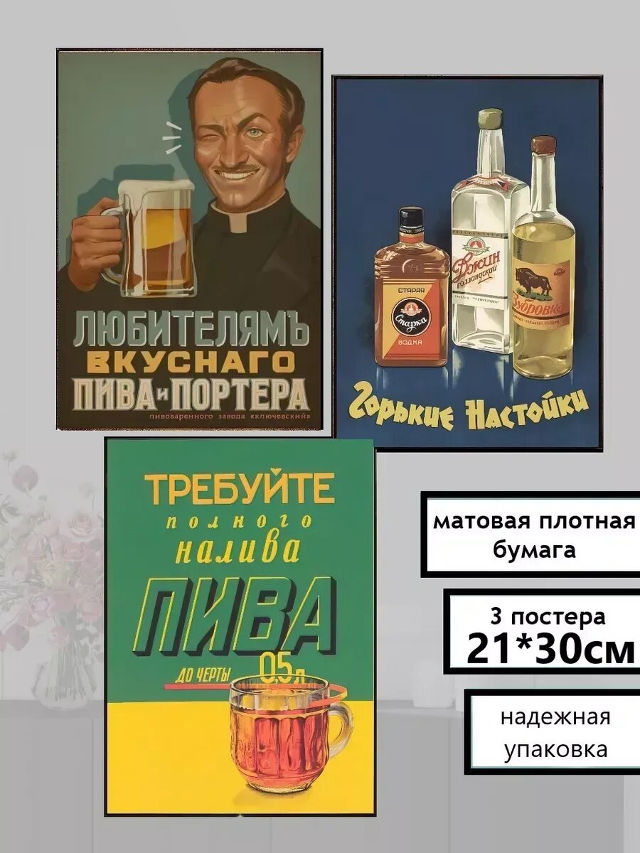 Советские постеры пиво А4