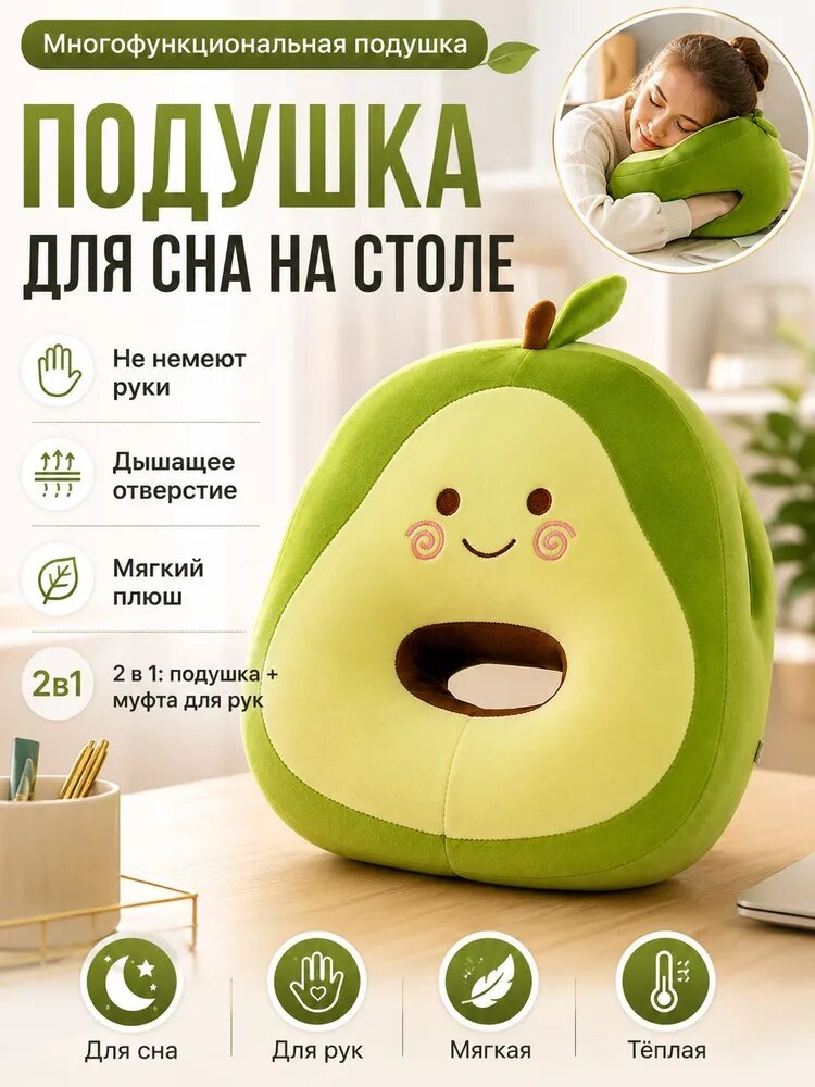 Firehuo Подушка для сна на столе, подушка для дневного сна в виде авокадо
