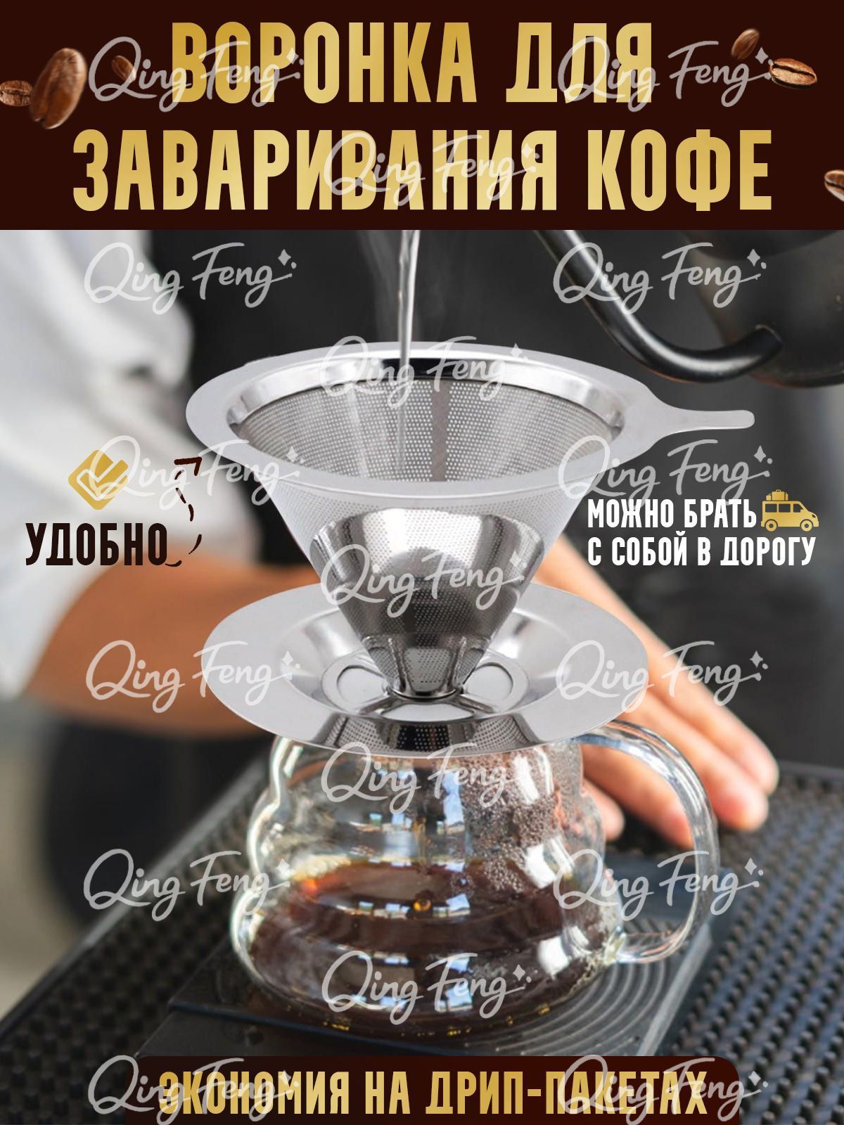 PPb Воронка для заваривания кофе 60 мл 1 шт нержавеющая сталь