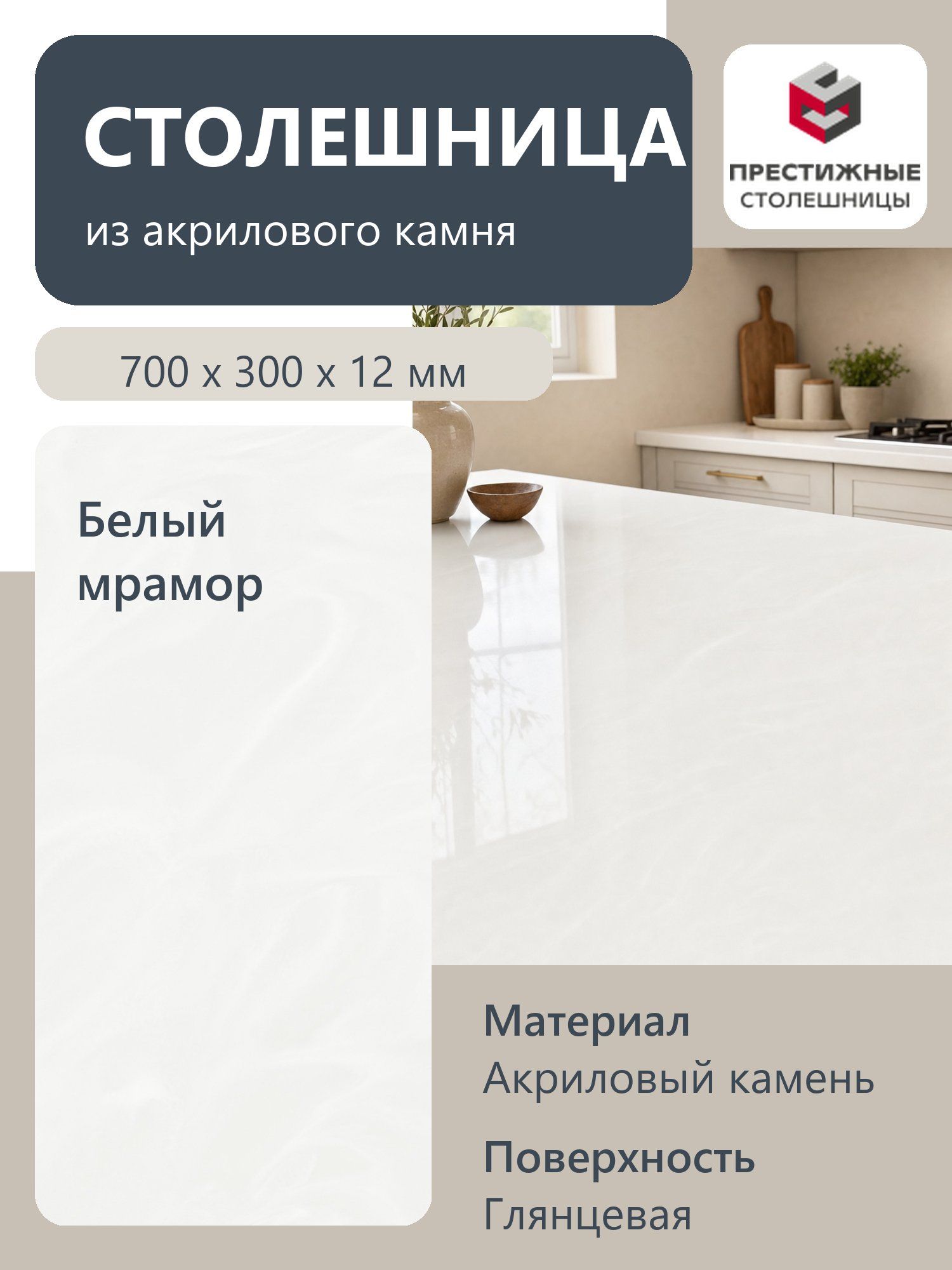 Столешница из искусственного камня 70см х 30см х 1.2см для кухни ванной, под раковину, глянцевая поверхность, белый мрамор