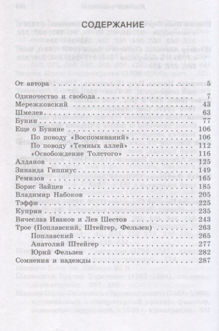 Одиночество и свобода