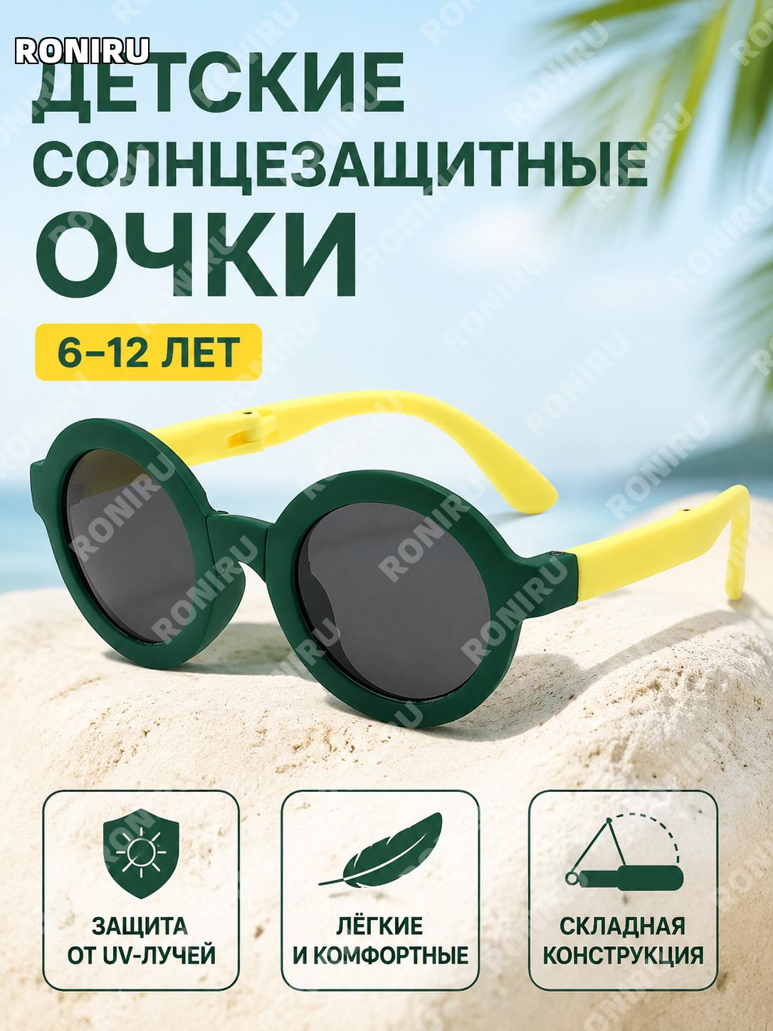 Солнцезащитные очки