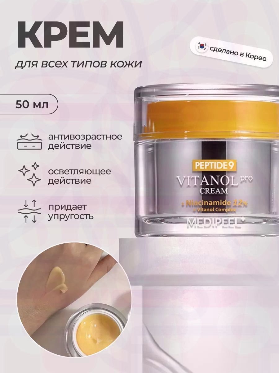 Крем для лица с пептидами с комплексом витанола