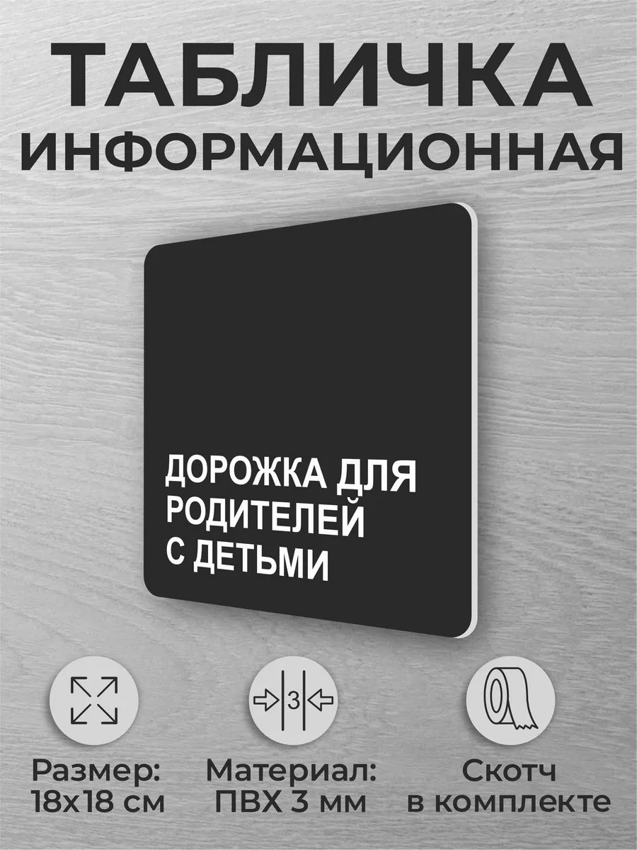 Табличка бассейна фитнес-зала Дорожка для родителей с детьми