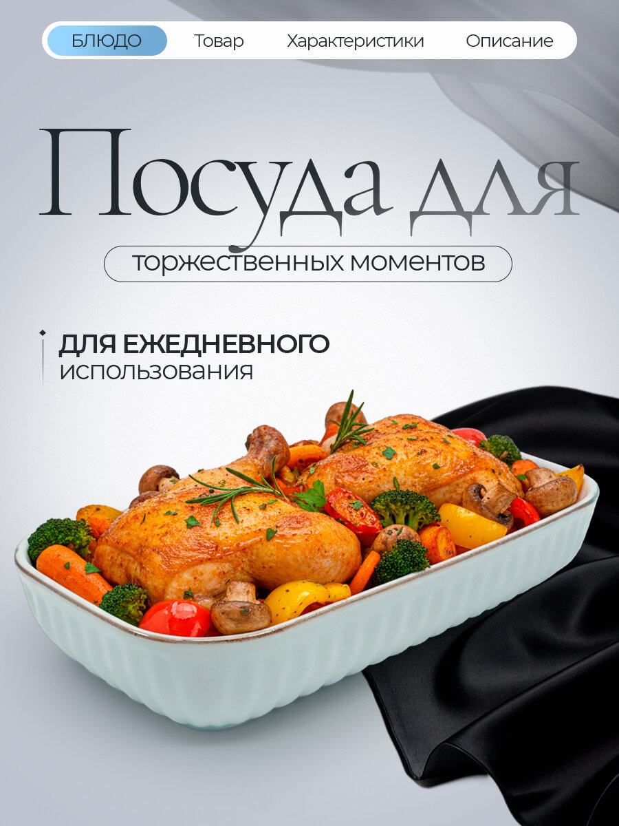 Форма для выпечки/запекания 25*15 см, фарфоровая посуда для сервировки стола, 1 шт