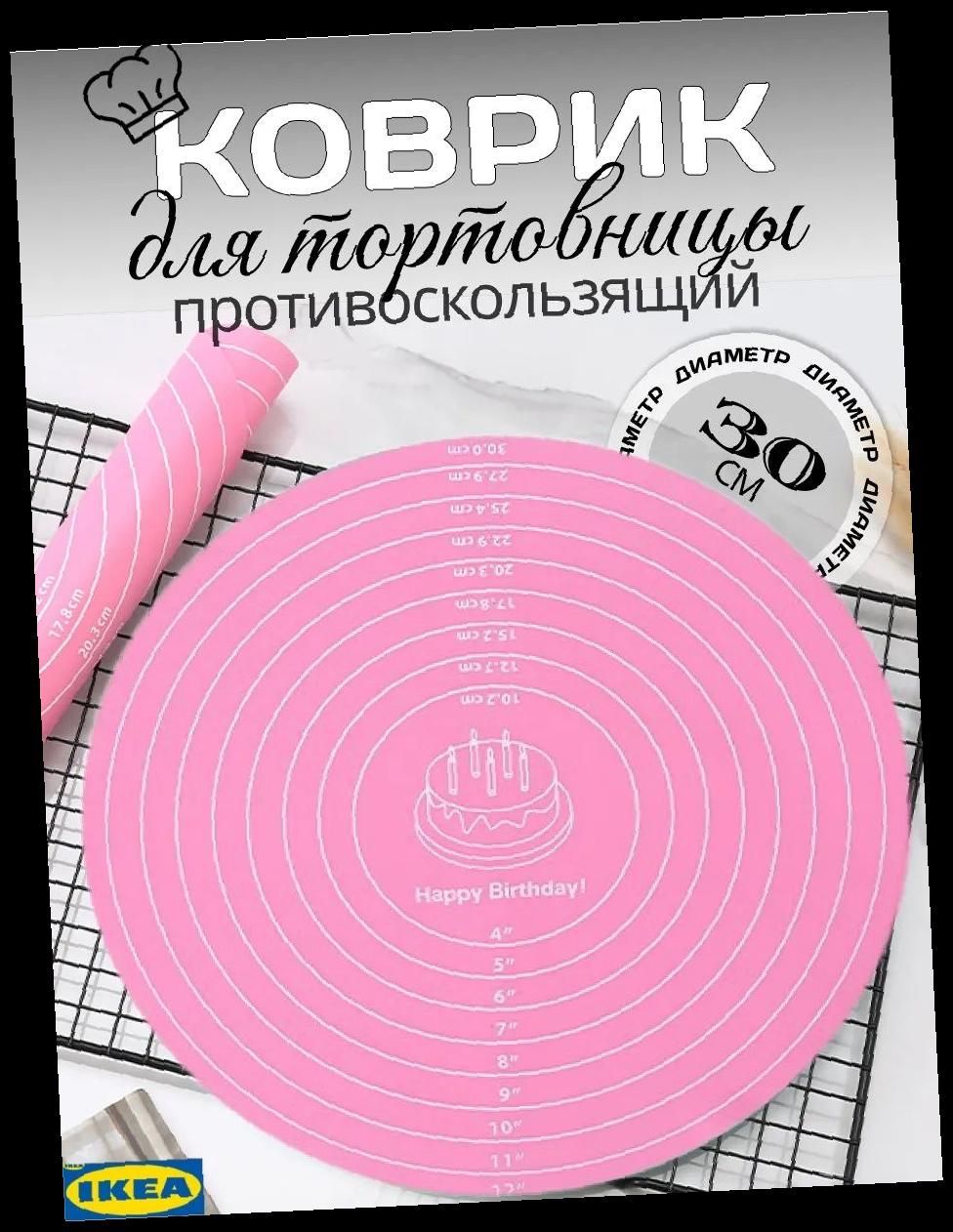 IKEA Коврик для приготовления 0.3 м х 30 см, 1 шт-