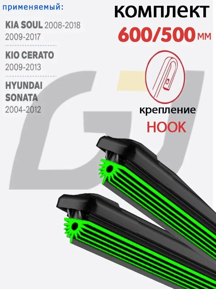 Щетка стеклоочистителя Бескаркасная, арт. Щётка стеклоочистителя с 11-слойной резиновой лентой,600 500мм Комплект гибридных щеток стеклоочистителя дворники: Hyundai Grand Starex 05.07- Хендай Гранд Старекс 2007 - 2023, 60 см + 50 см