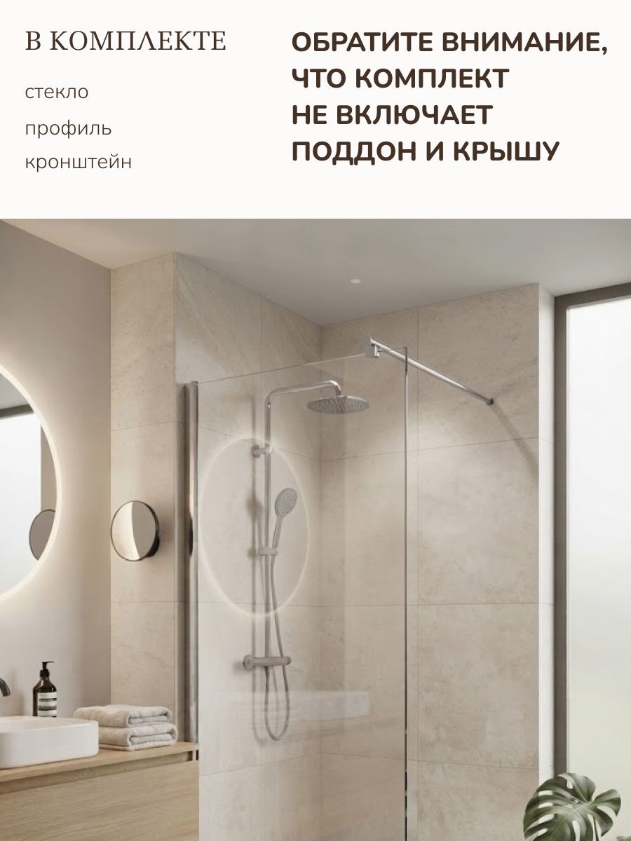 Душевая перегородка LORANTO Walk-in 120х200 регулируемый кронштейн 80-100, прозрачное стекло 8 мм, профиль хром (CS-L1020 120) — фото 1