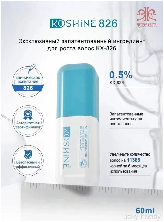 Загуститель для волос, 60 мл