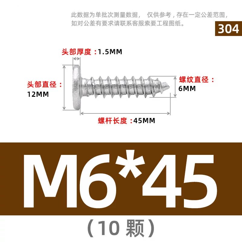304 Нержавеющая сталь М6 x 45 мм Плоская головка Самонарезающая Шуруп упаковка 10 шт