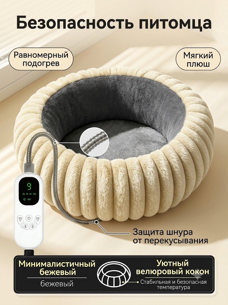 Умная лежанка с подогревом для кошек и собак, терморегулятор, таймер, защита от перекусывания кабеля