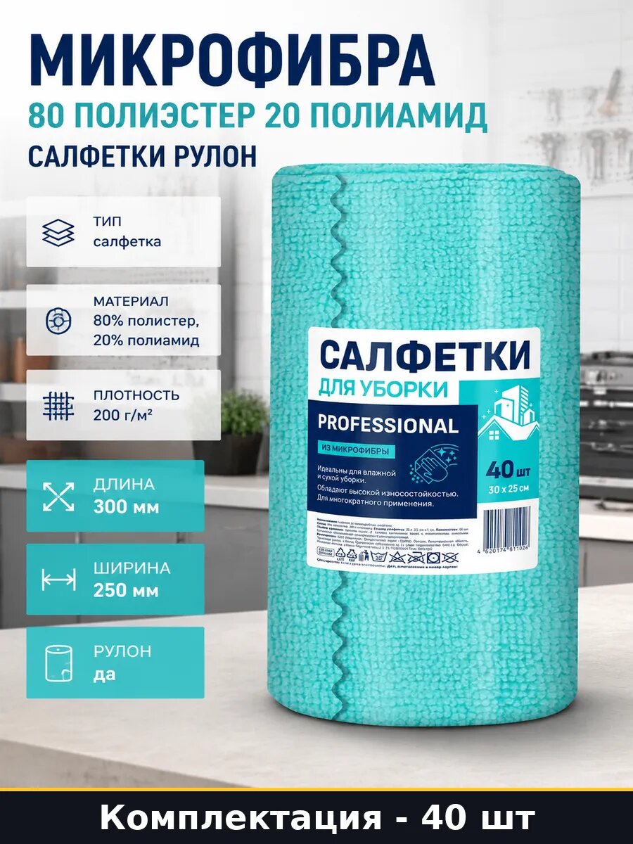 Микрофибра 80 полиэстер 20 полиамид салфетки 40 шт рулон