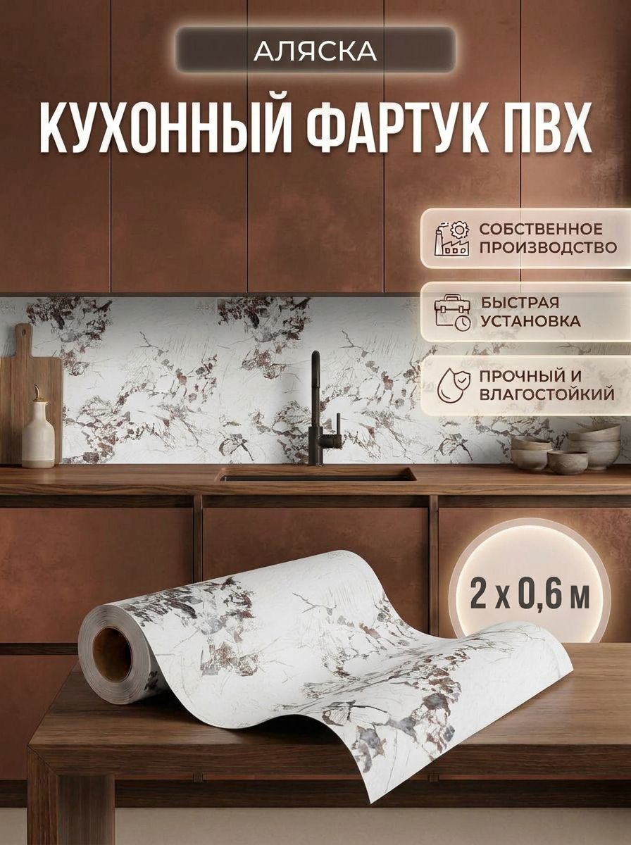 Фартук кухонный на стену ПВХ, кухонная панель 2000 х 600 мм
