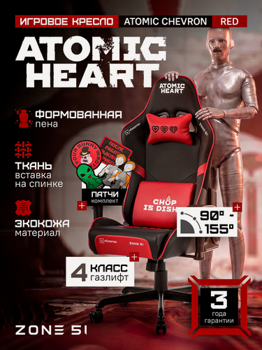 Изображение товара Кресло компьютерное игровое ZONE 51 "Atomic Chevron" Black-Red