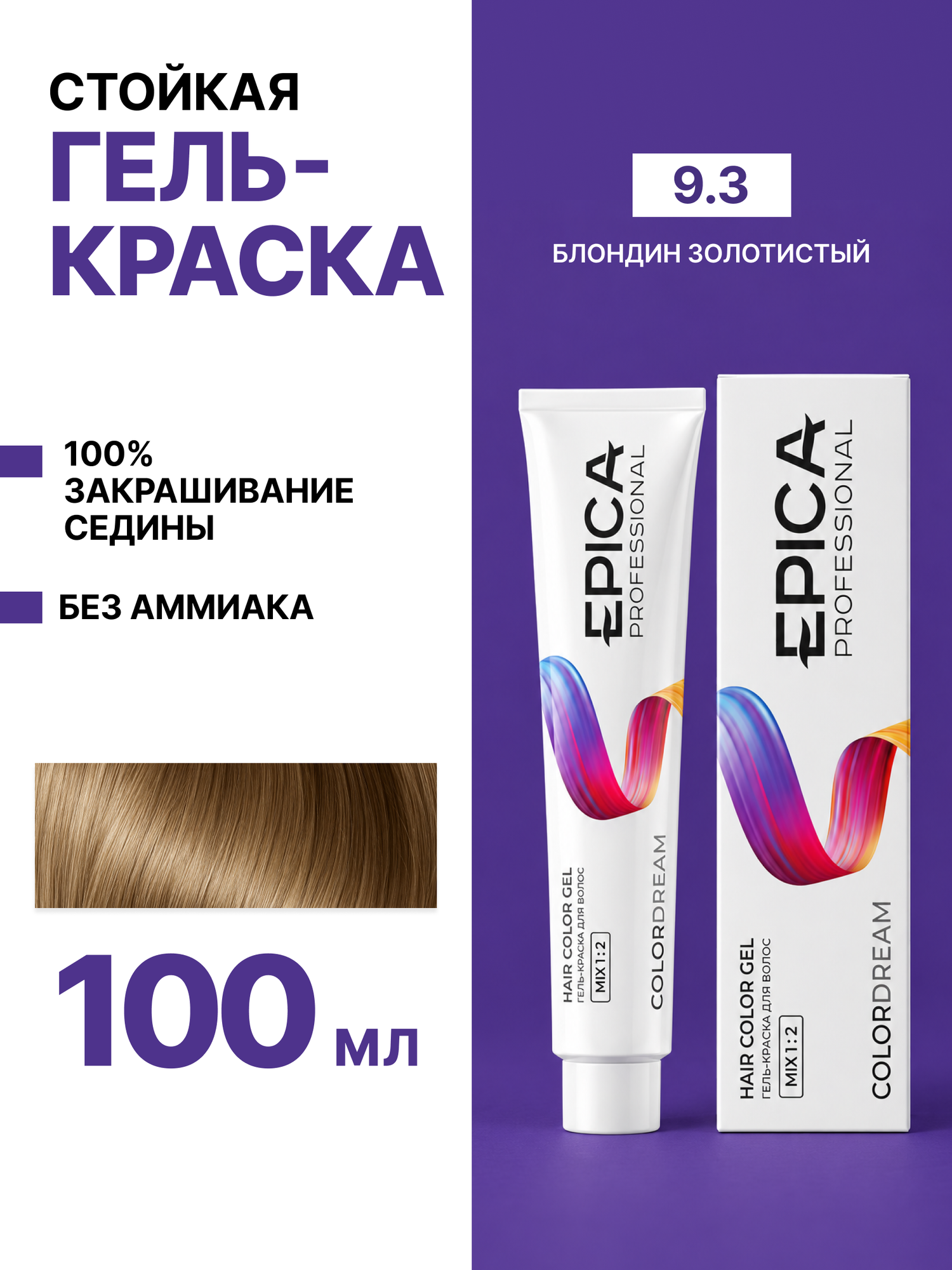 EPICA PROFESSIONAL Colordream Гель-краска 9.3 блондин золотистый, 100 мл.