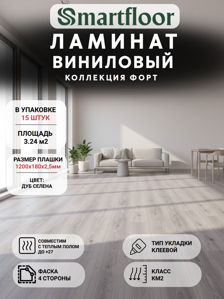 Виниловая плитка ПВХ Смартфлор клеевая для пола Дуб Селена 4V 1200х180х2,5 мм. (3,24м2/15шт)